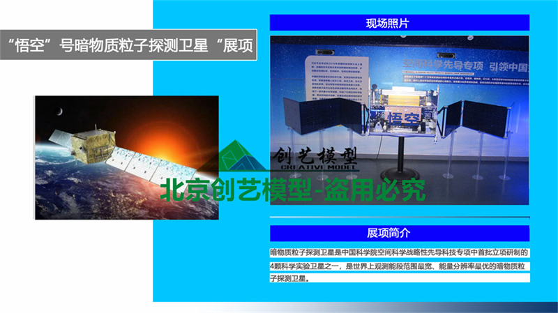 悟空號衛星模型
