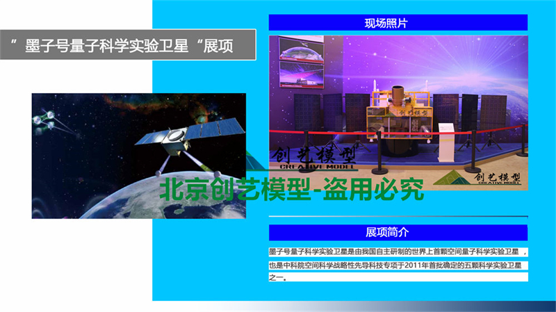 墨子號衛星剖面結構模型