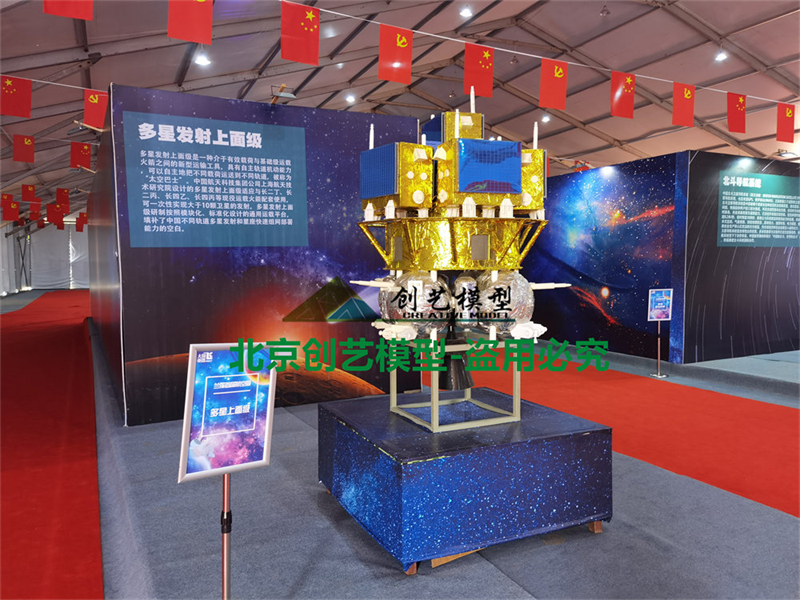 多星上面級展示模型