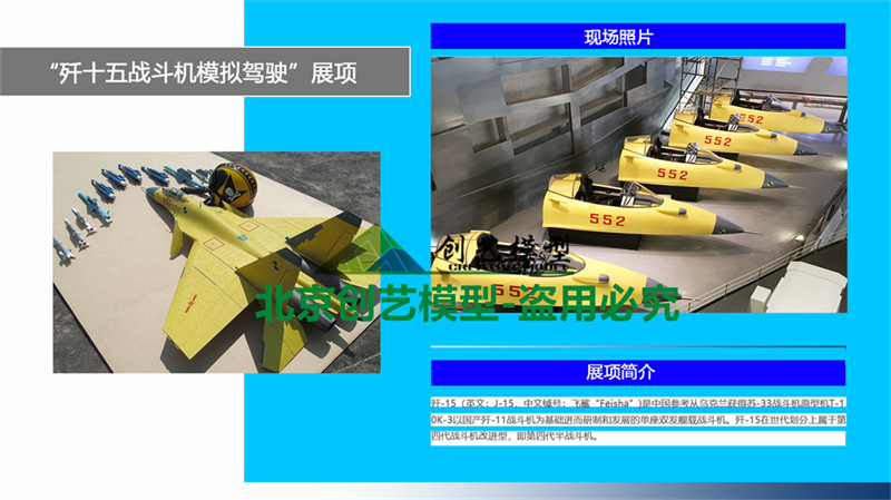 殲十五戰斗機模擬駕駛模型