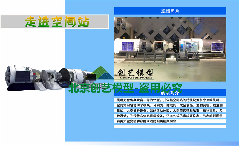 天宮二號對接科普體驗模型